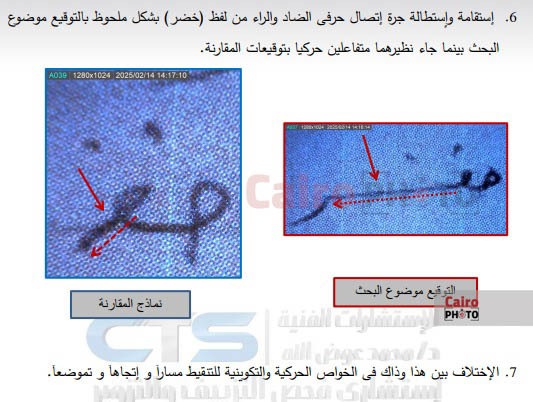 تقرير فحص التزييف بواقعة طبيبة كفر الدوار