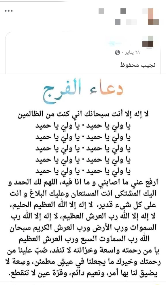 منشور سفاح المعمورة