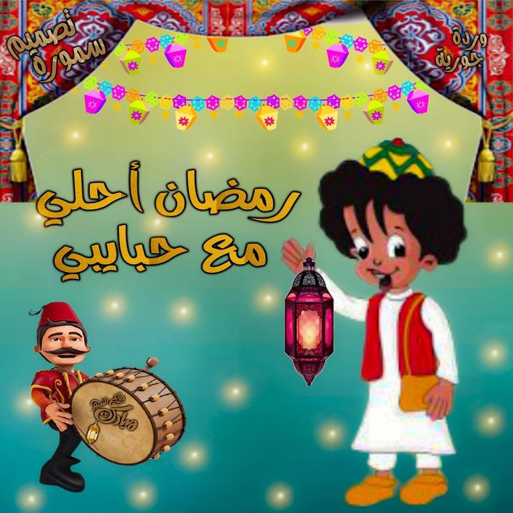 صور رمضان يجمعنا