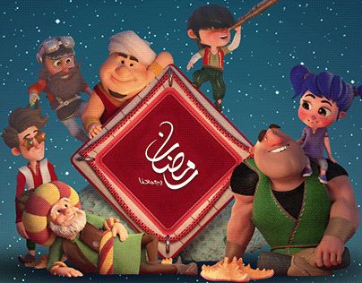 صور رمضان يجمعنا