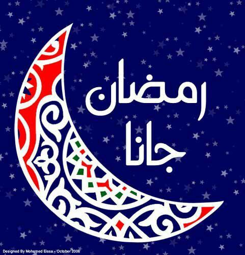 صور رمضان كريم