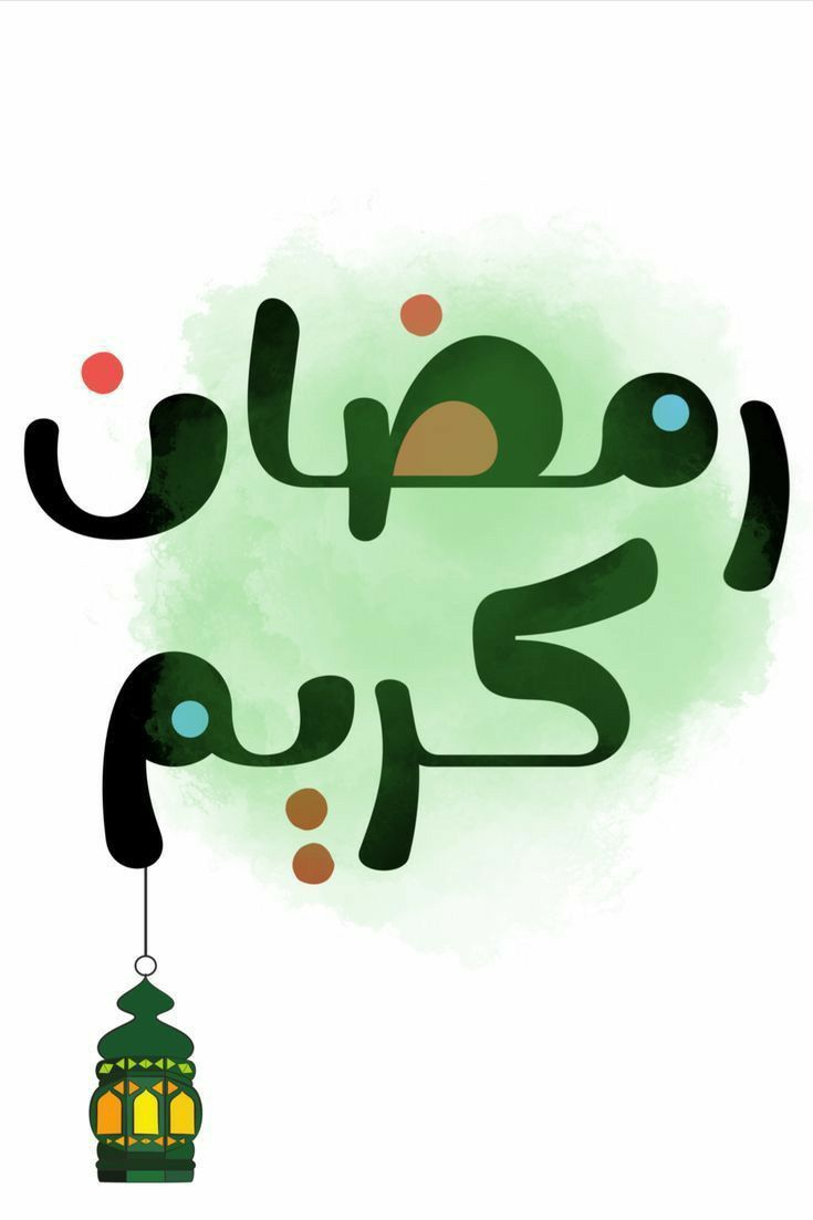 صور رمضان كريم