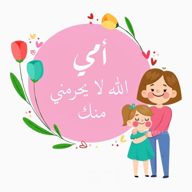 كلمات جميلة عن عيد الأم