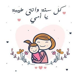 كلمات جميلة عن عيد الأم