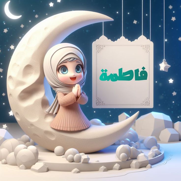 صور رمضان كريم بالأسماء