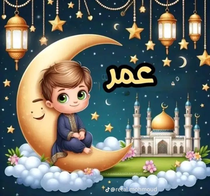 صور رمضان كريم بالأسماء