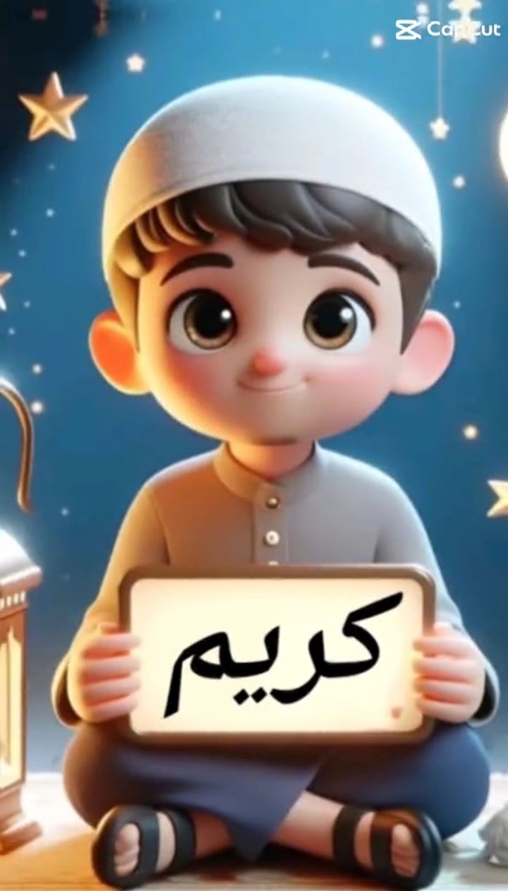 صور رمضان كريم بالأسماء