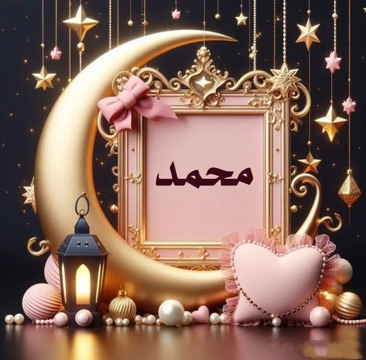 صور رمضان كريم بالأسماء