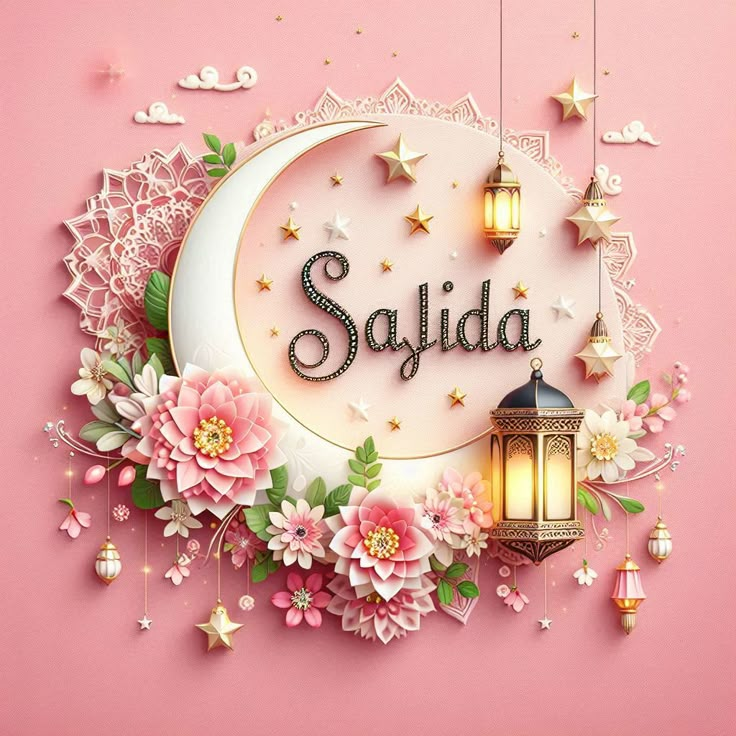 صور رمضان كريم بالأسماء