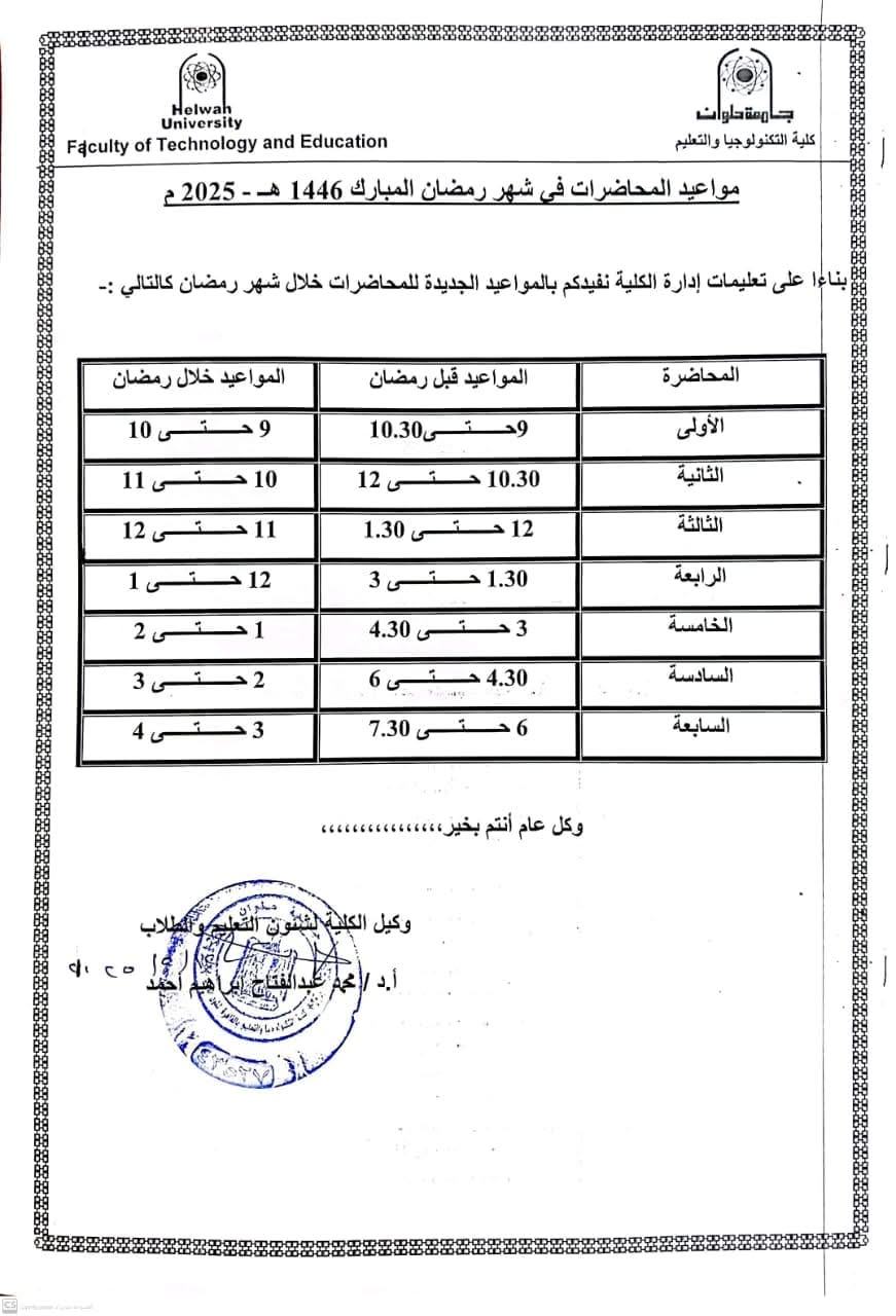 مواعيد المحاضرات 