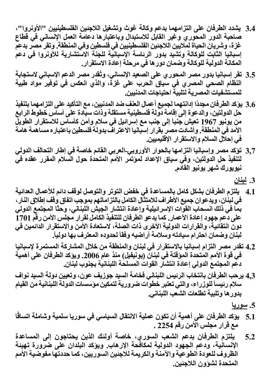 مصر وإسبانيا يشددان على التزامهم بدعم الأونروا: شريان الحياة لملايين الفلسطينيين