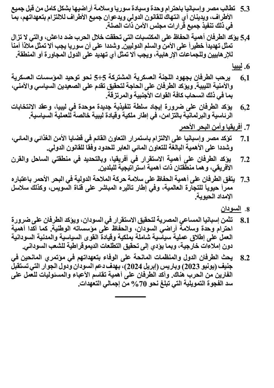 مصر وإسبانيا يشددان على التزامهم بدعم الأونروا: شريان الحياة لملايين الفلسطينيين