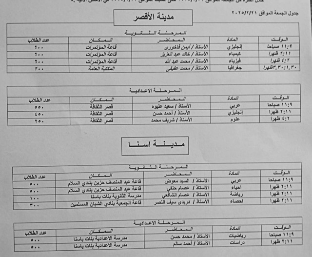 جدول القوافل التعليمية بالأقصر