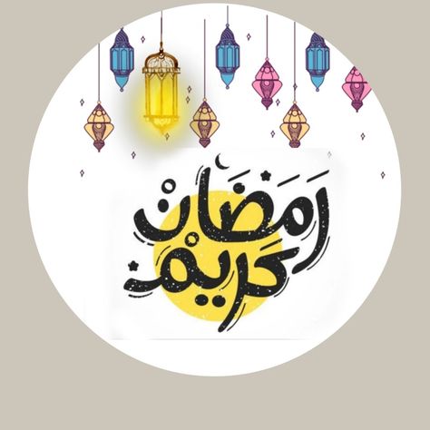 صور تهنئة رمضان