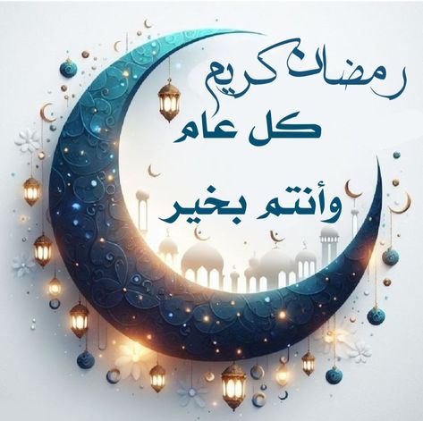 صور تهنئة رمضان