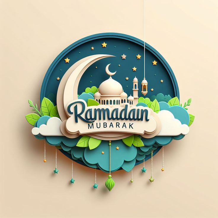 رسائل تهنئة بحلول رمضان الكريم