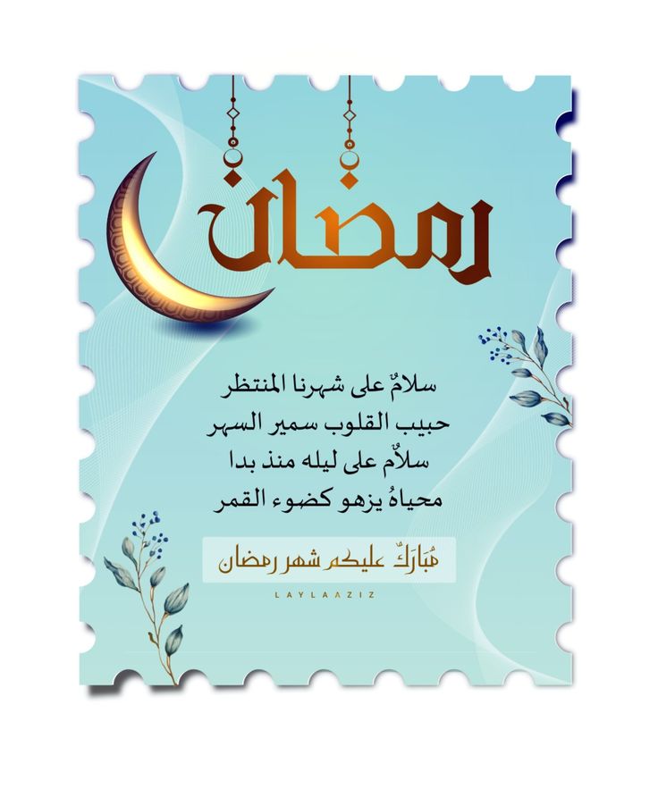 أجمل صور تهنئة رمضان للأم