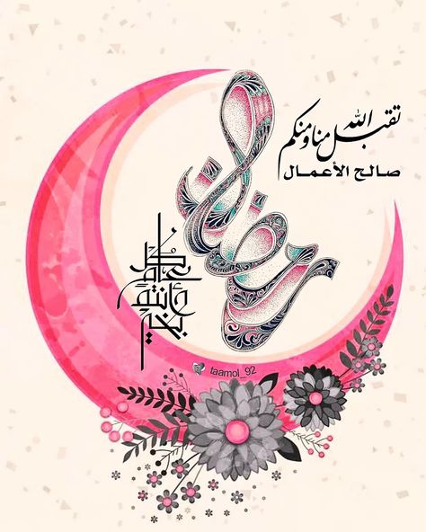 صور تهنئة رمضان