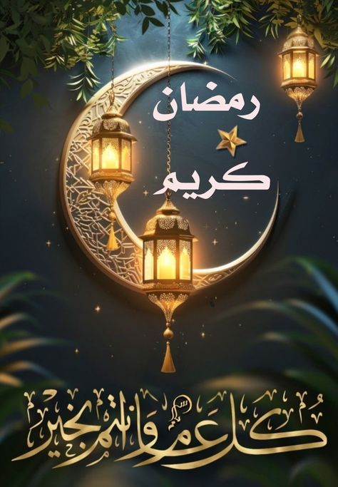 صور تهنئة رمضان