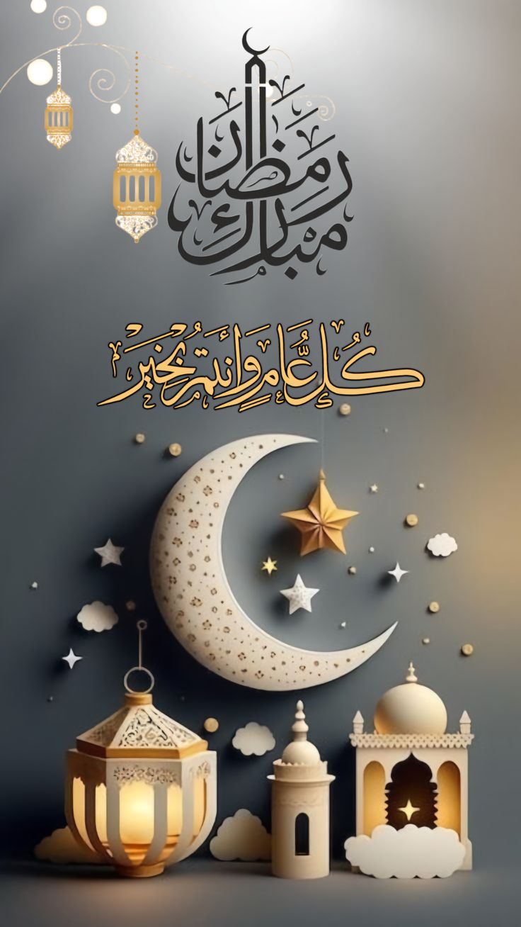 تصميم تهنئة رمضان