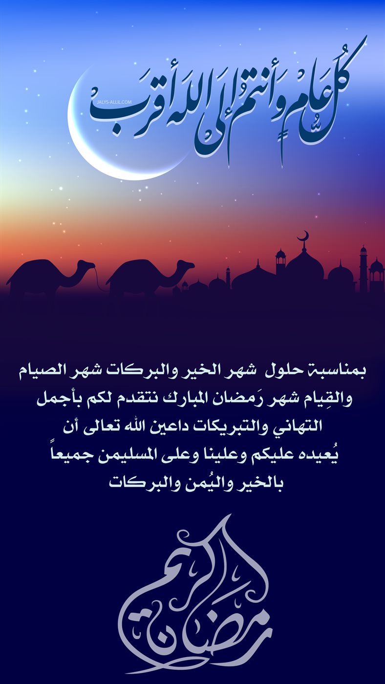 تهنئة شهر رمضان قديمة