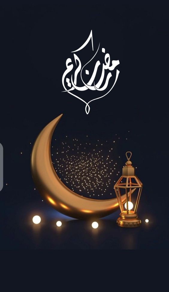 تهنئة شهر رمضان قديمة