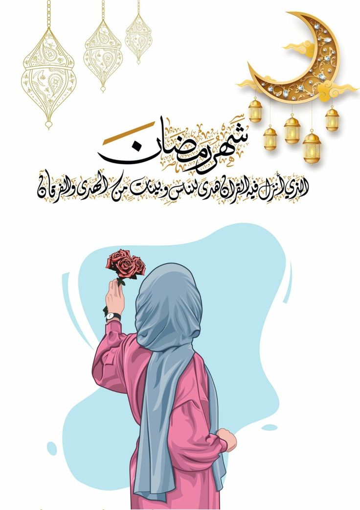 عبارات تهنئة بشهر رمضان المبارك