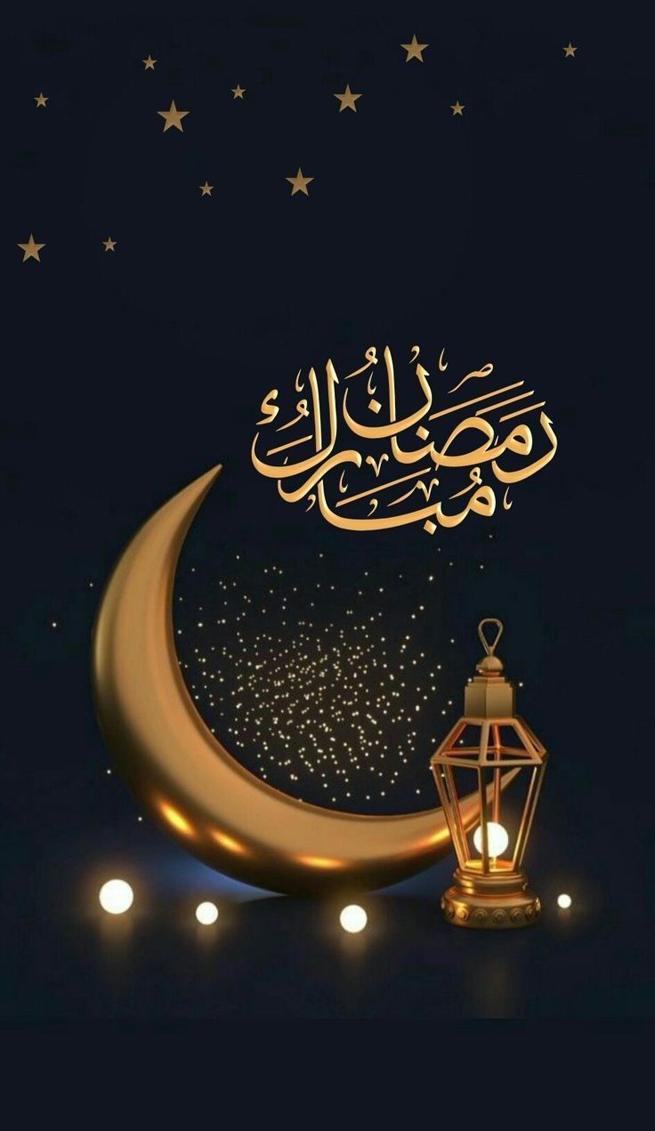 عبارات تهنئة بشهر رمضان المبارك