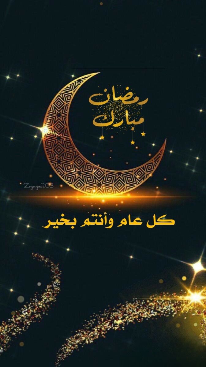 عبارات تهنئة بشهر رمضان المبارك