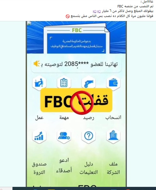 شكاوى ضد منصة FBC