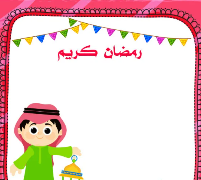 بطاقات تهنئة شهر رمضان