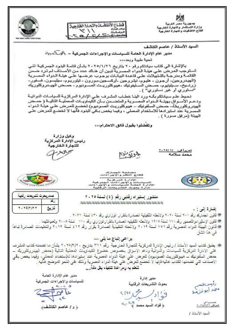  الجمارك تخضع عدة مواد كيماوية للعرض على هيئة الدوراء قبل الإفراج