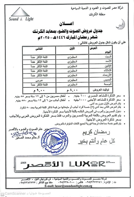 جدول عروض الصوت والضوء بالأقصر في رمضان