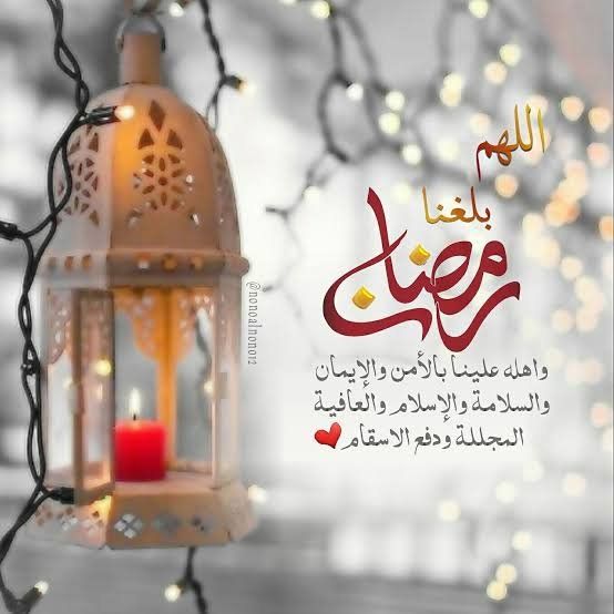 دعاء استقبال شهر رمضان المبارك