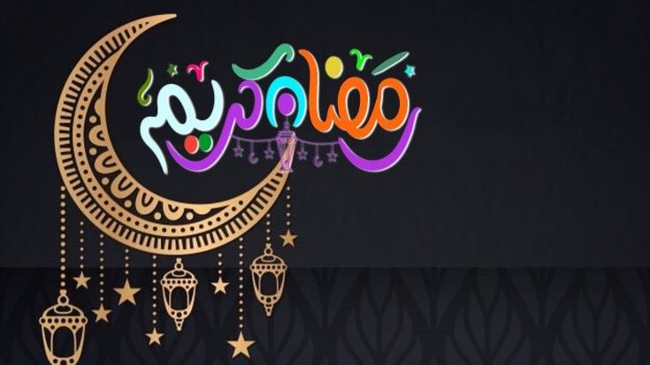 دعاء وتهنئة بشهر رمضان المبارك