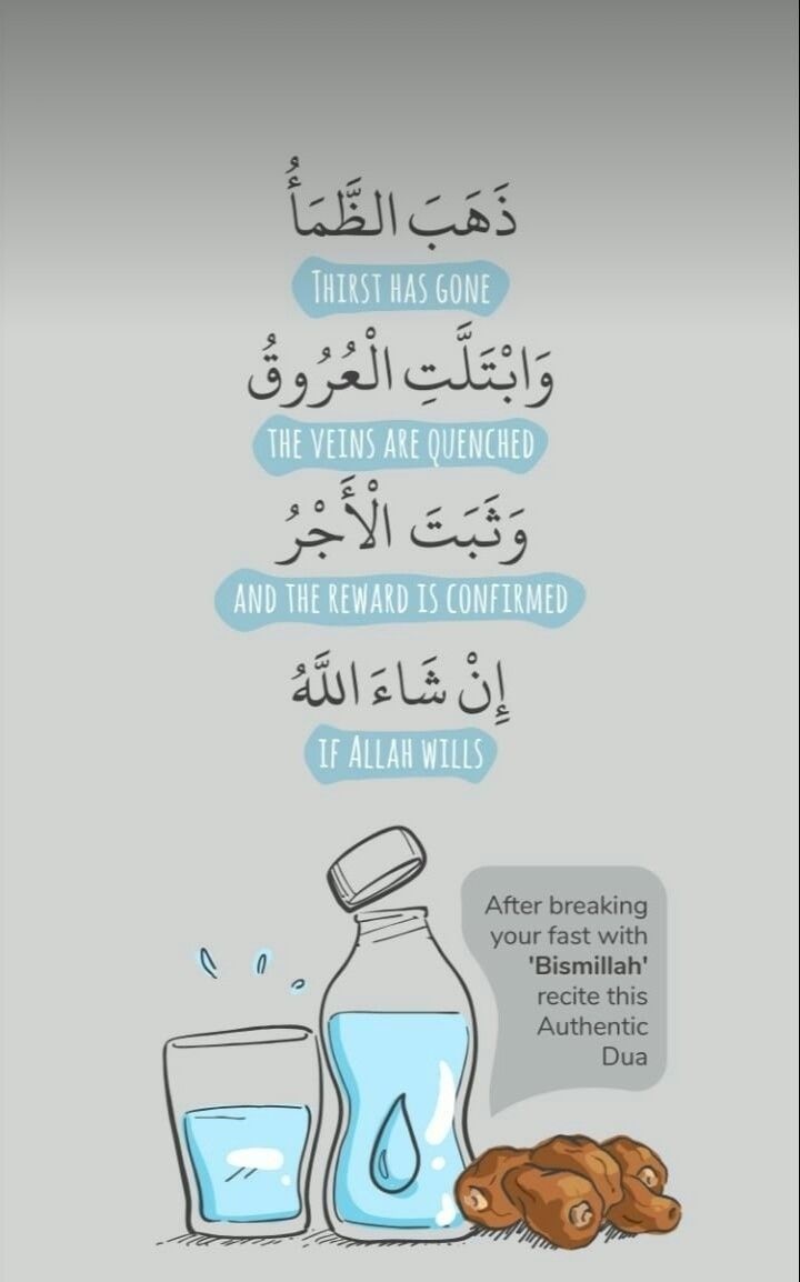 دعاء الافطار في رمضان