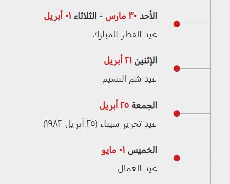 موعد عيد الفطر 2025