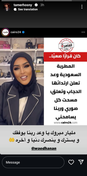 منشور الفنان تامر حسني عبر انستجرام