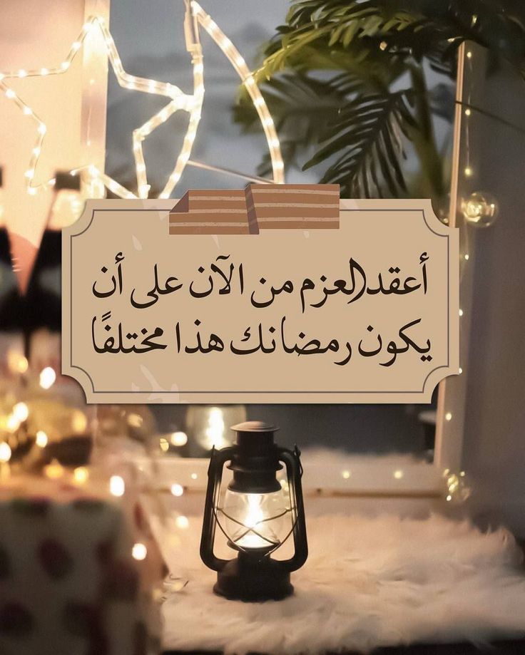 حكمة مدرسية عن رمضان قصيرة