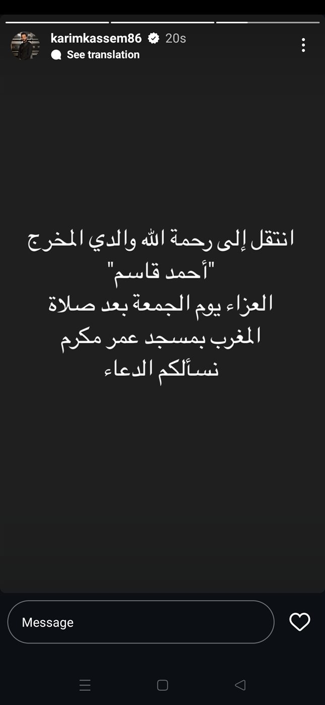 كريم قاسم عبر ستوري انستجرام