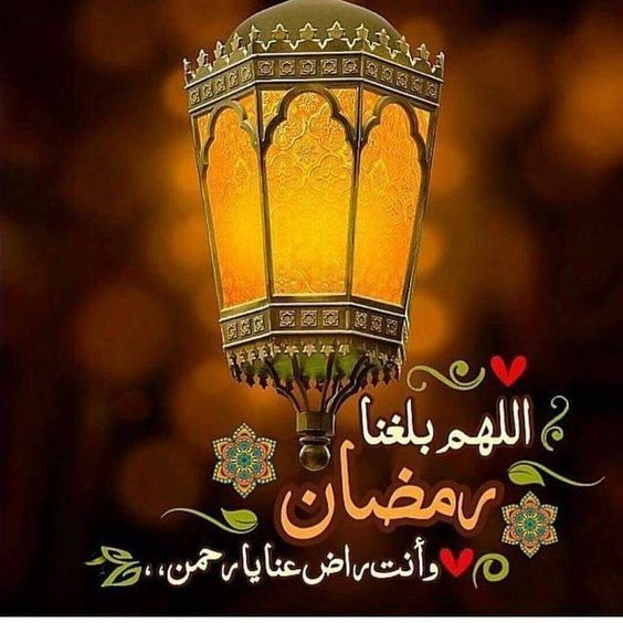 دعاء استقبال شهر رمضان 2025