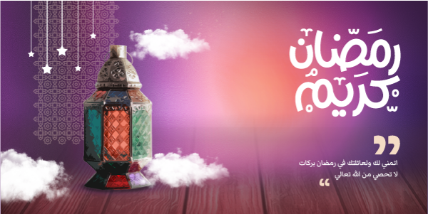 معايدات تهنئة شهر رمضان 2025