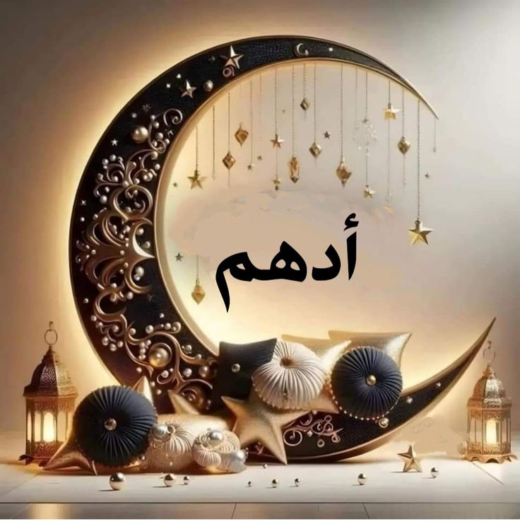 تهنئة رمضان 2025 بالاسم