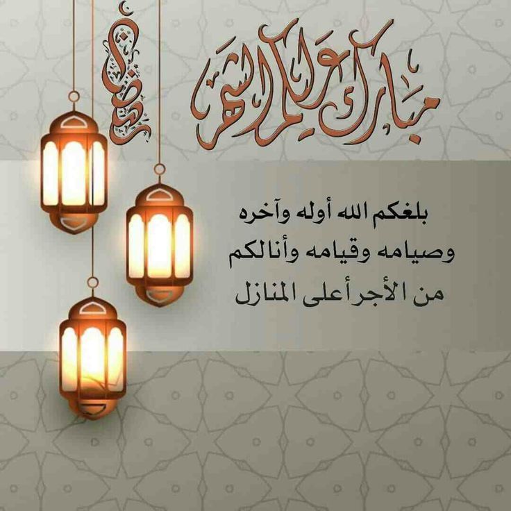 صور تهنئة بمناسبة شهر رمضان المبارك 2025