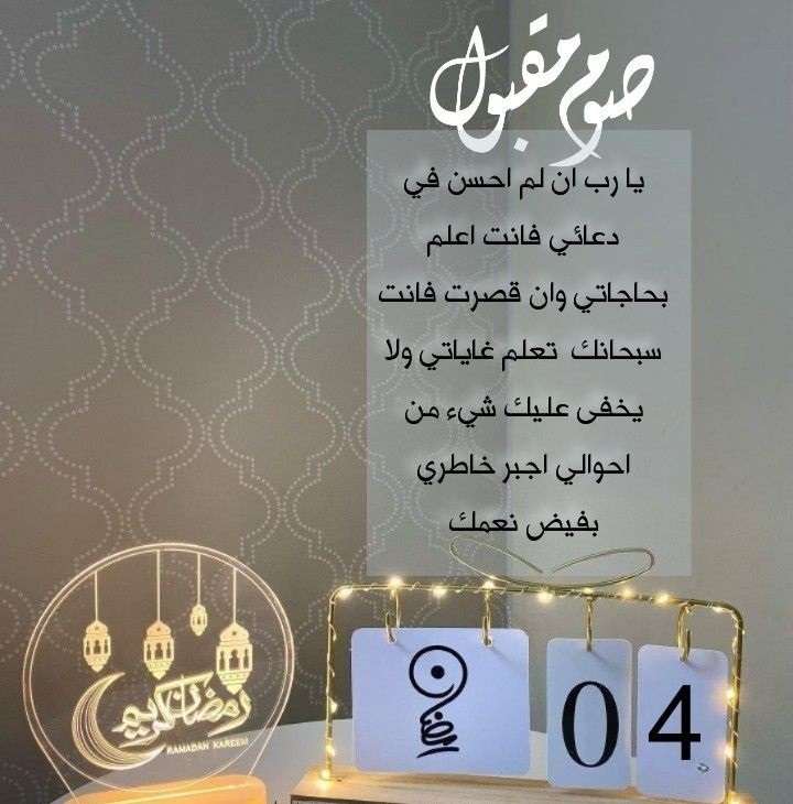 دعاء رابع يوم رمضان 2025