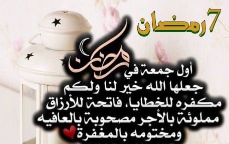 دعاء اليوم السابع من رمضان