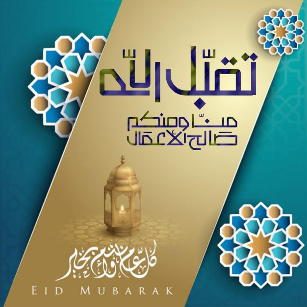 تهنئة عيد الفطر 2025