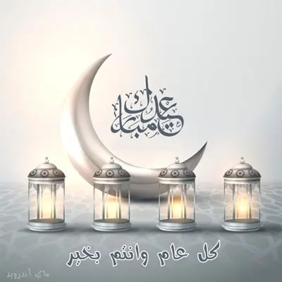 خلفيات العيد للتصميم 2025