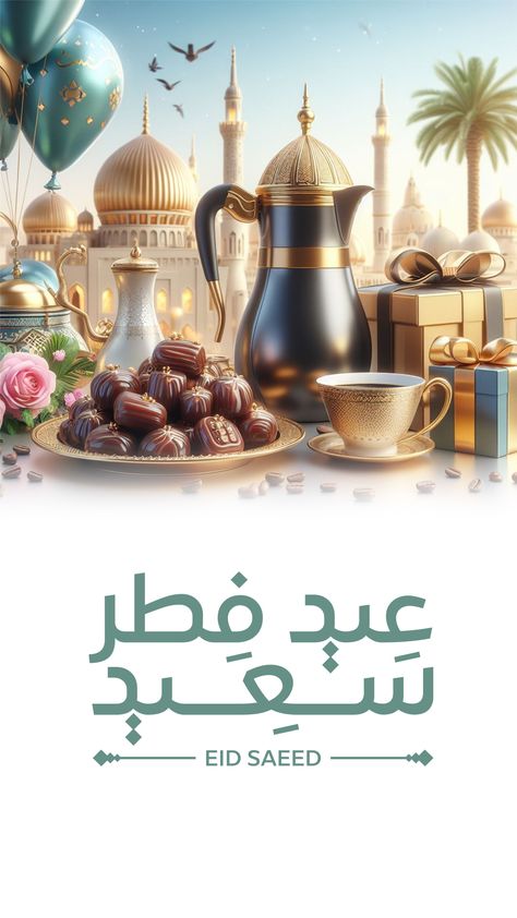 صور عيد سعيد 2025