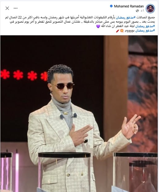 منشور محمد رمضان